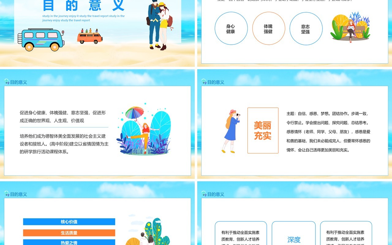 学在旅途乐在其中研学旅行报告动态PPT模板