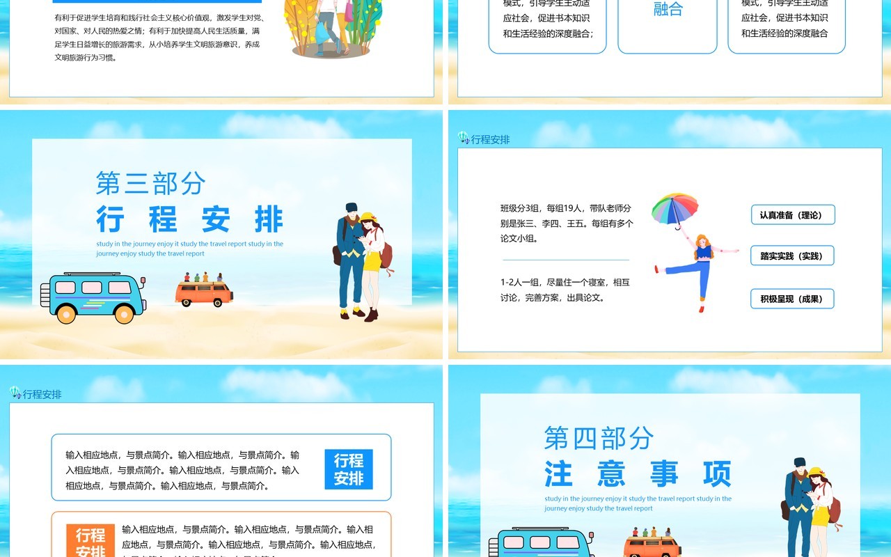 学在旅途乐在其中研学旅行报告动态PPT模板