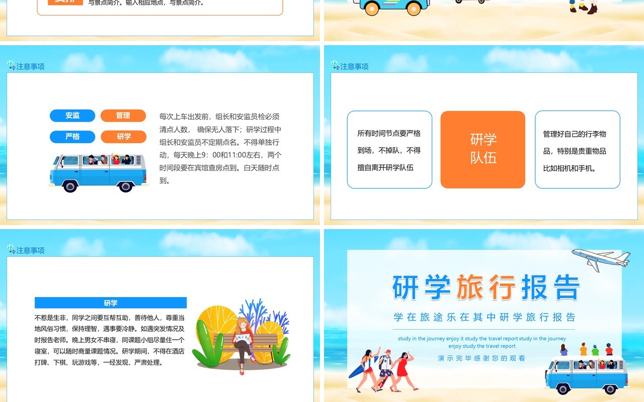 学在旅途乐在其中研学旅行报告动态PPT模板