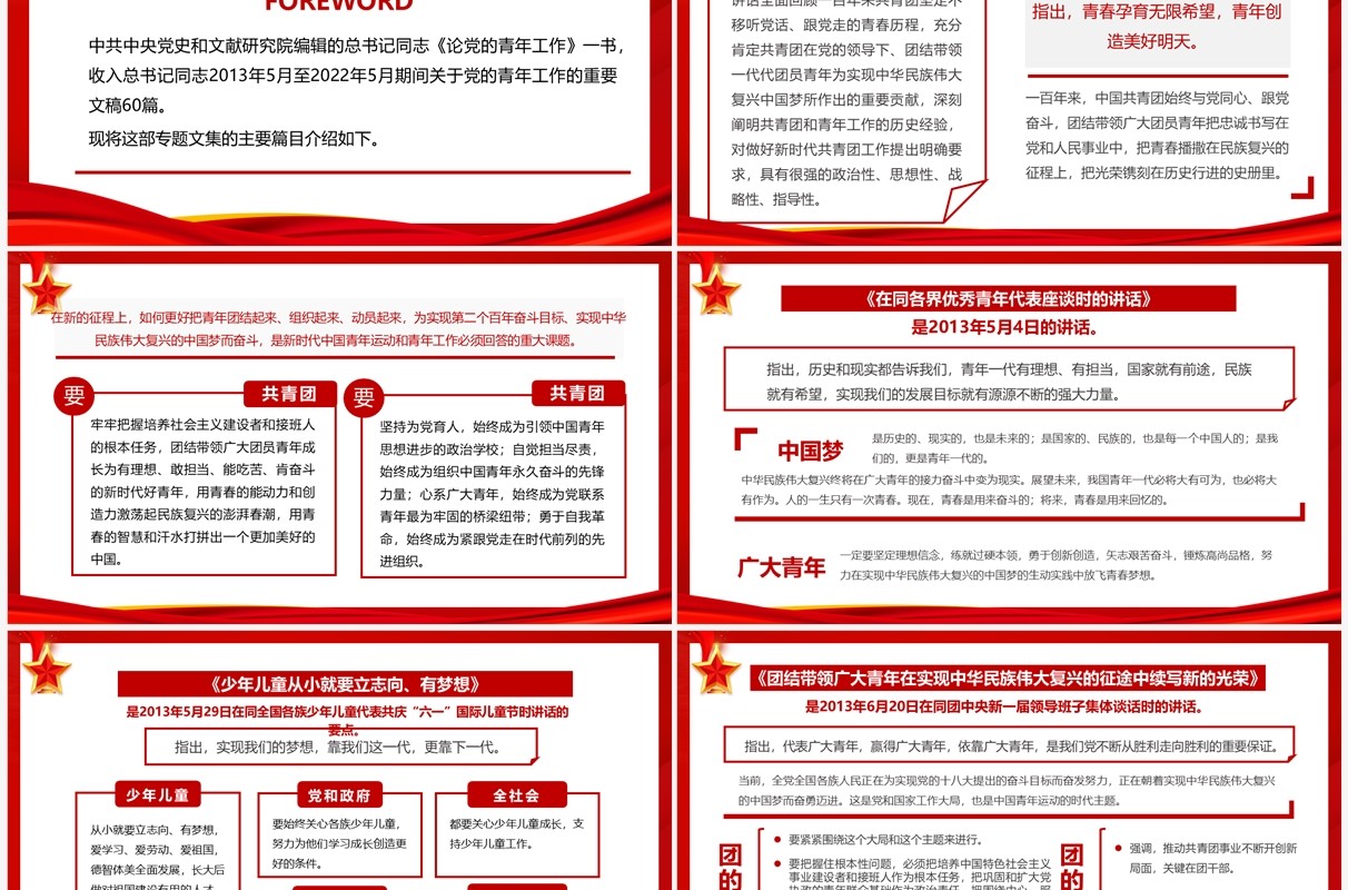 红色简约风论党的青年工作PPT模板