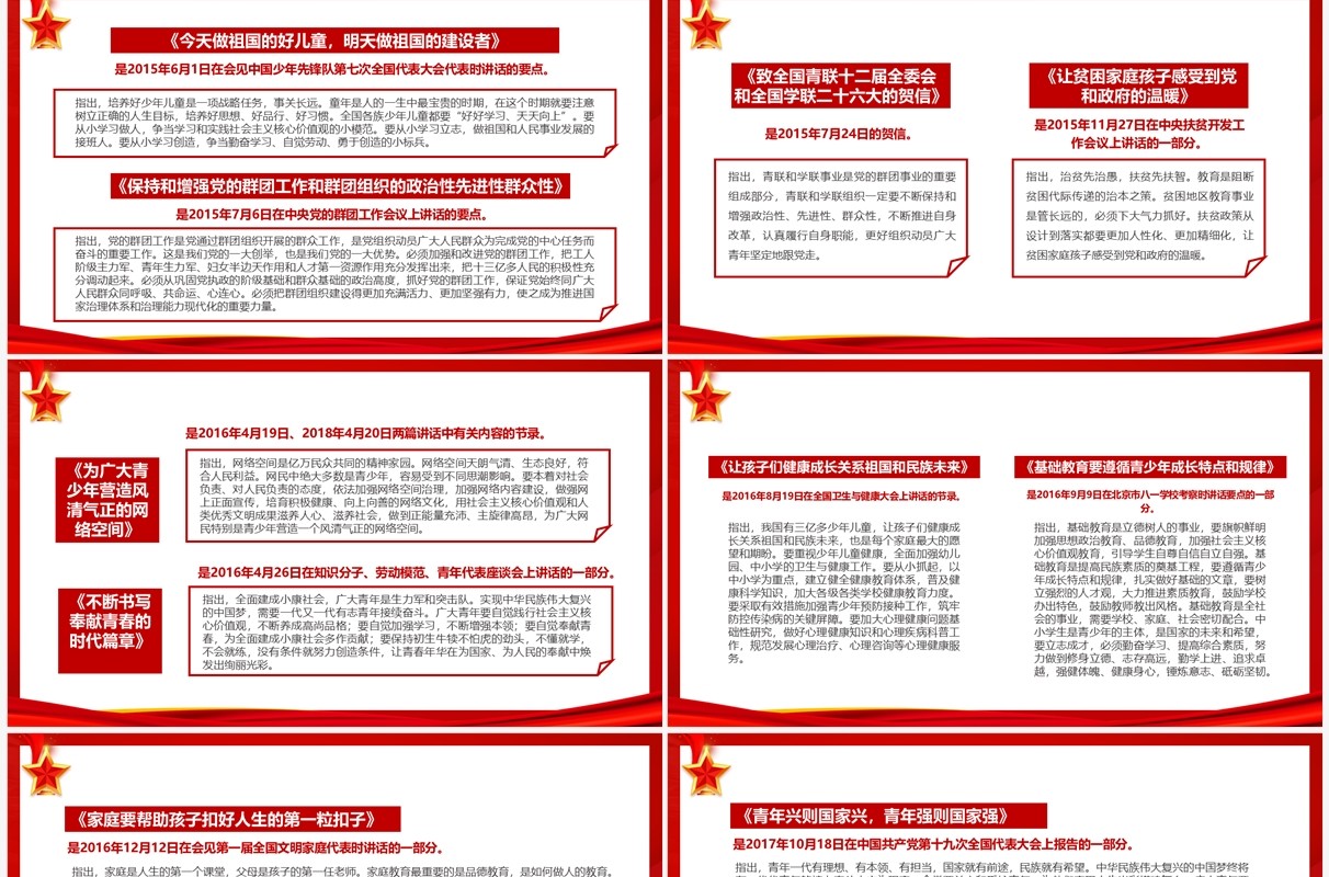 红色简约风论党的青年工作PPT模板