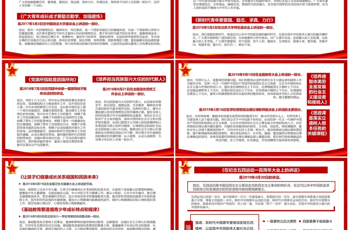 红色简约风论党的青年工作PPT模板