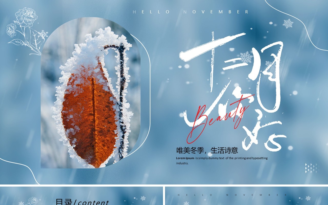 蓝色简约唯美十二月你好PPT通用模板