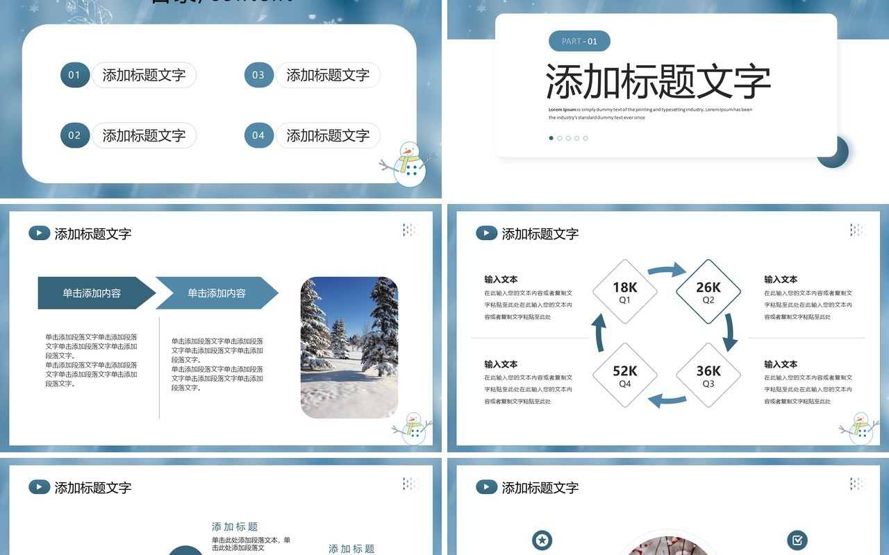 蓝色简约唯美十二月你好PPT通用模板