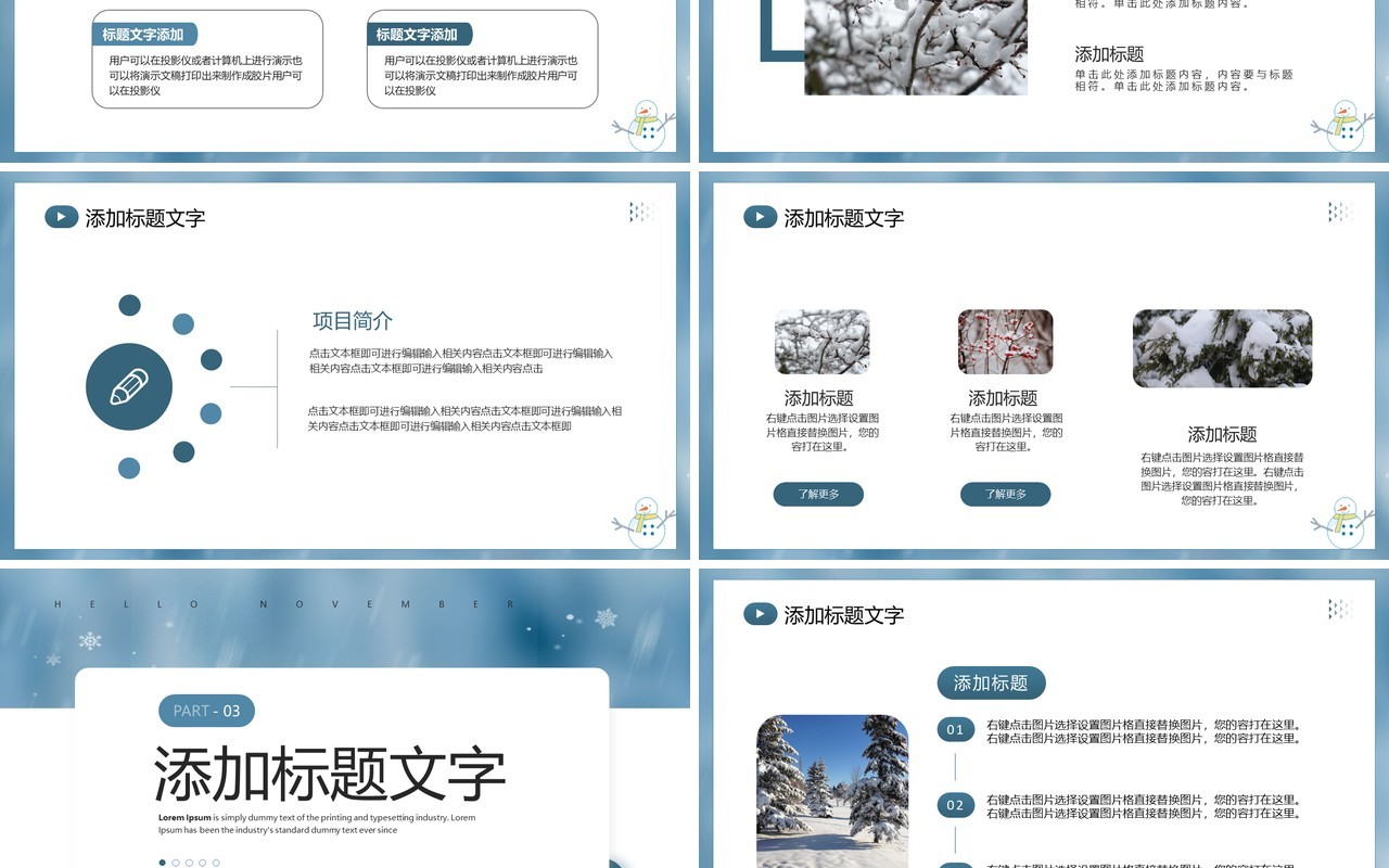 蓝色简约唯美十二月你好PPT通用模板