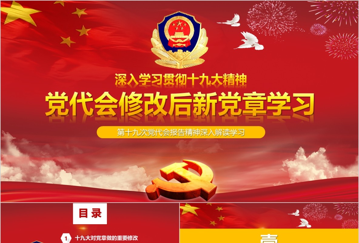 学习新微党章党课PPT模板37