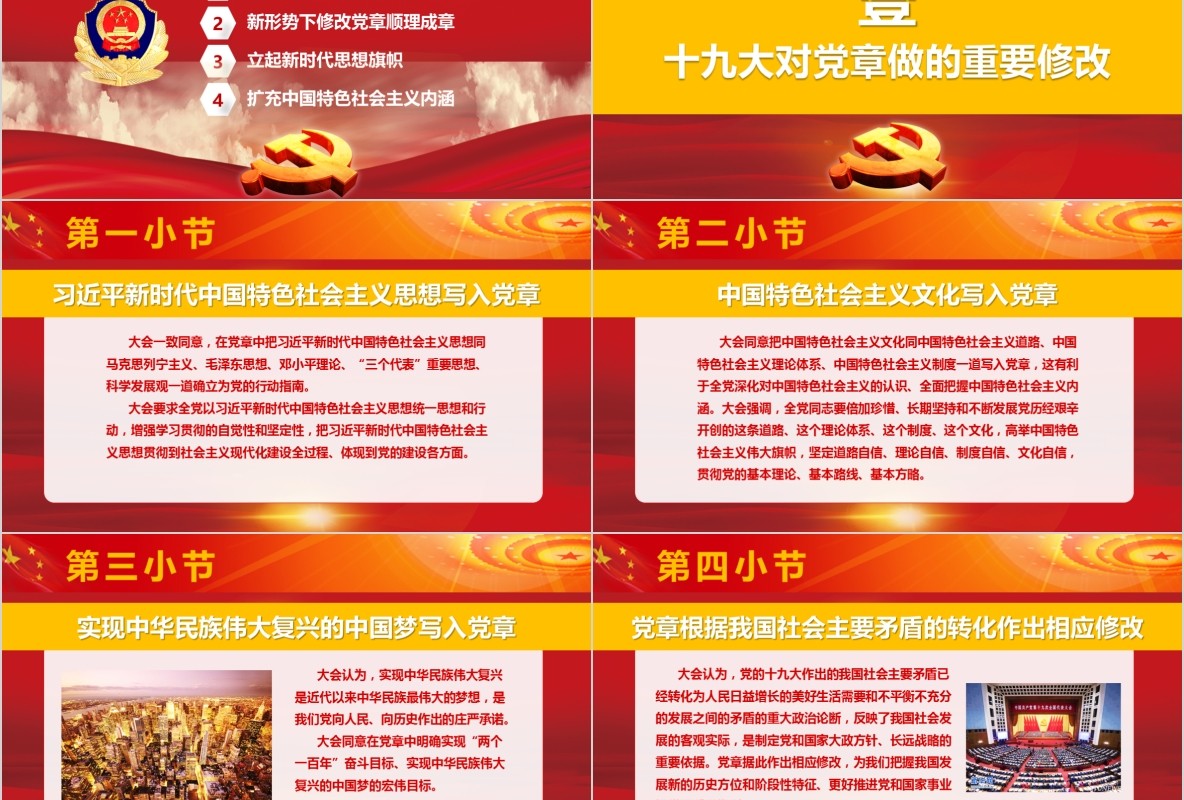 学习新微党章党课PPT模板37