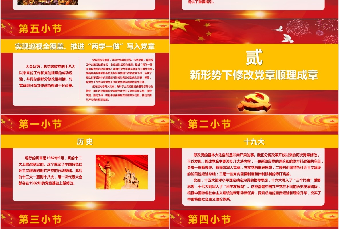 学习新微党章党课PPT模板37