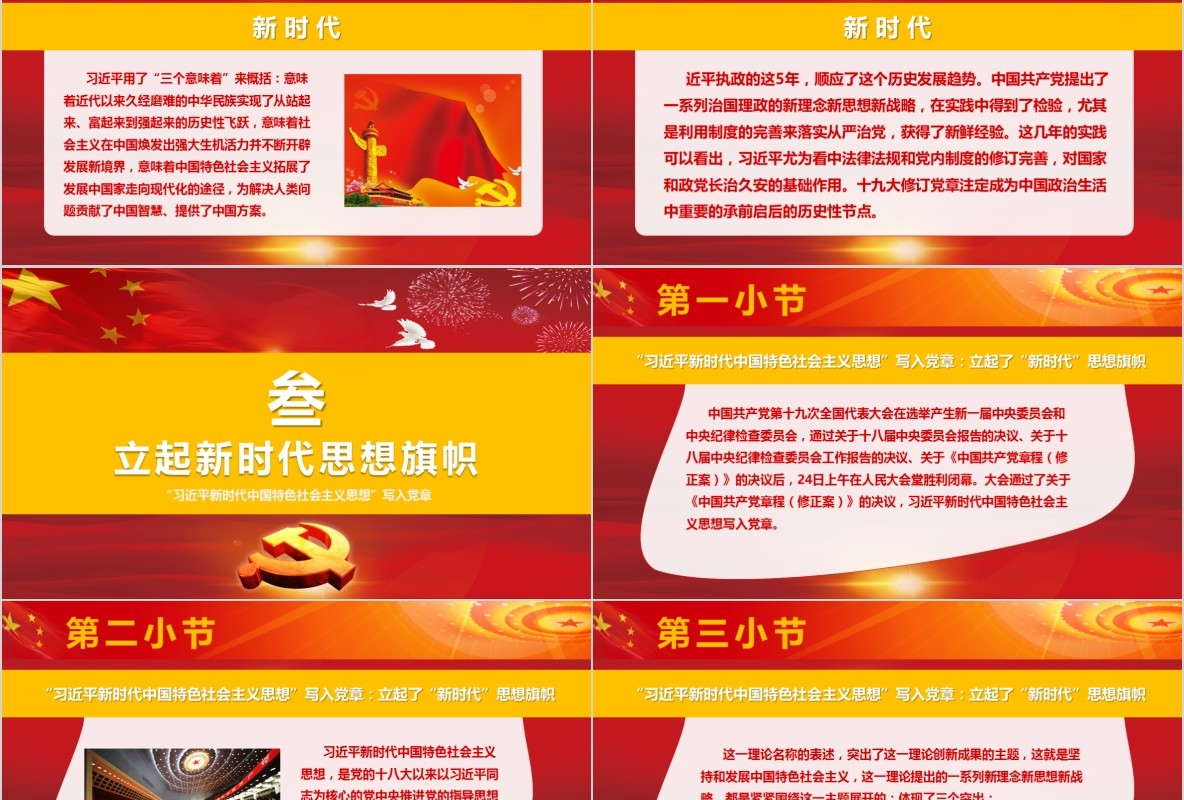 学习新微党章党课PPT模板37