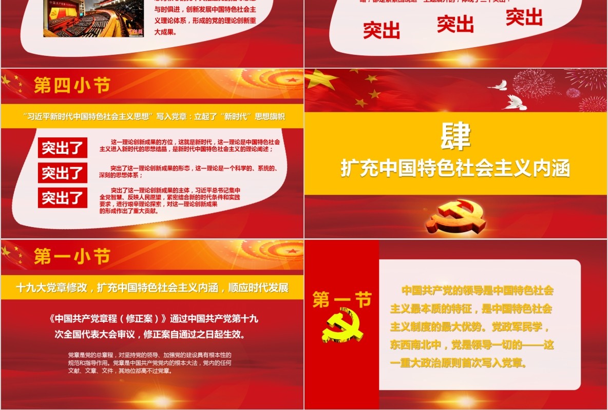 学习新微党章党课PPT模板37