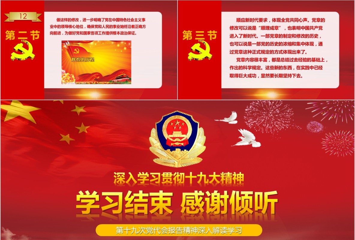 学习新微党章党课PPT模板37