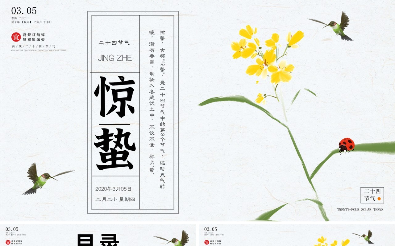 清新手绘风传统二十四节气惊蛰节气介绍PPT模板