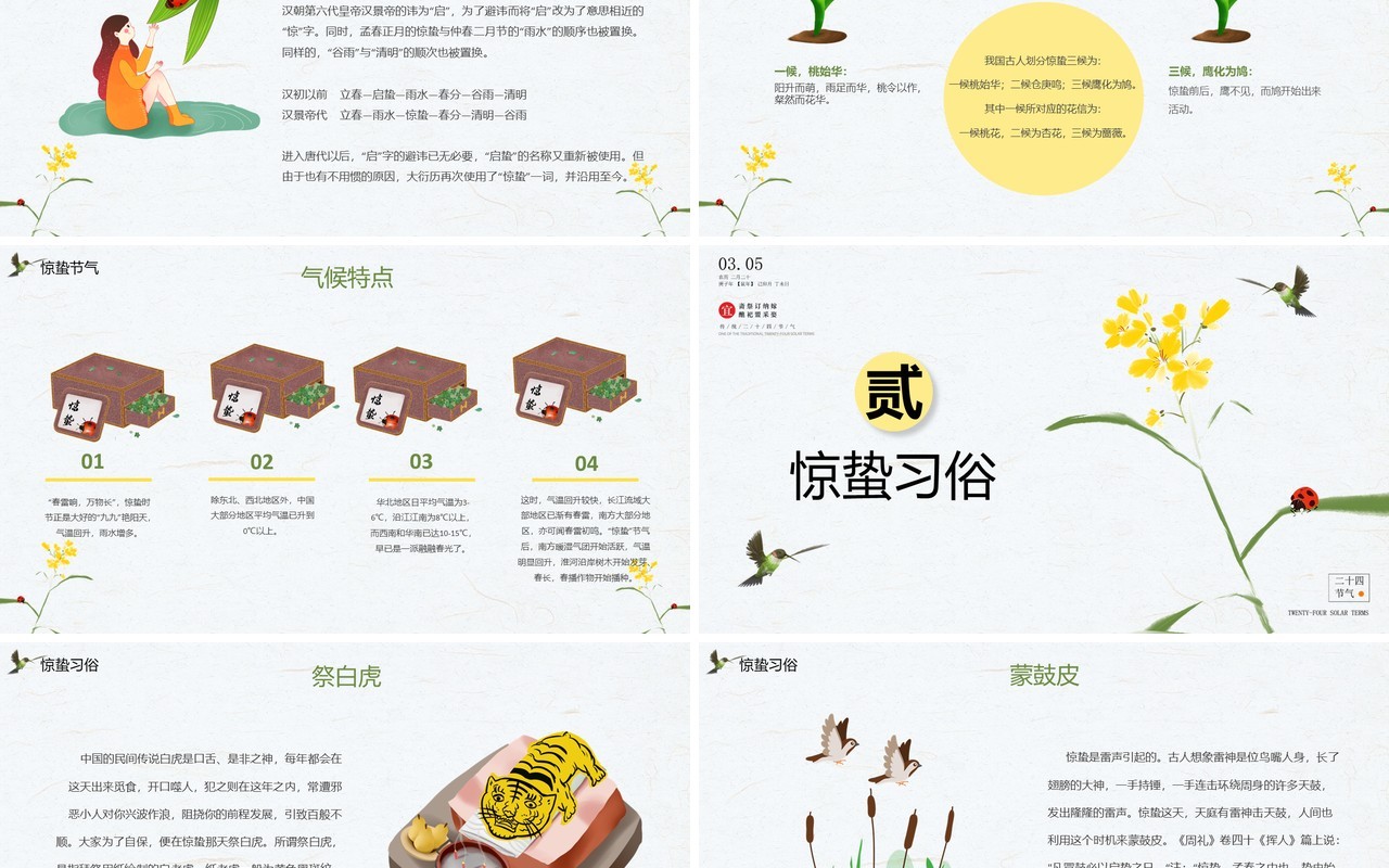 清新手绘风传统二十四节气惊蛰节气介绍PPT模板