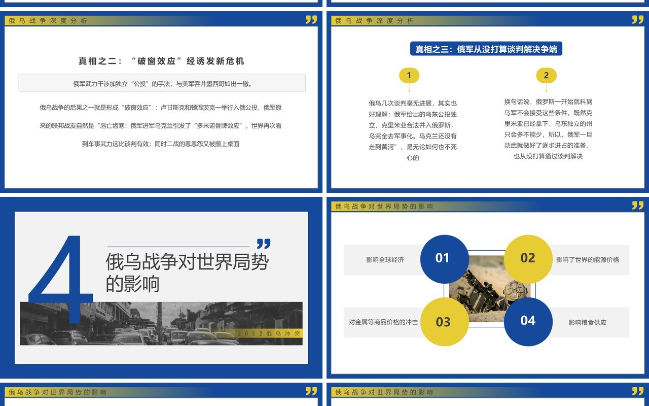 蓝色简约俄乌冲突专题学习解读PPT模板