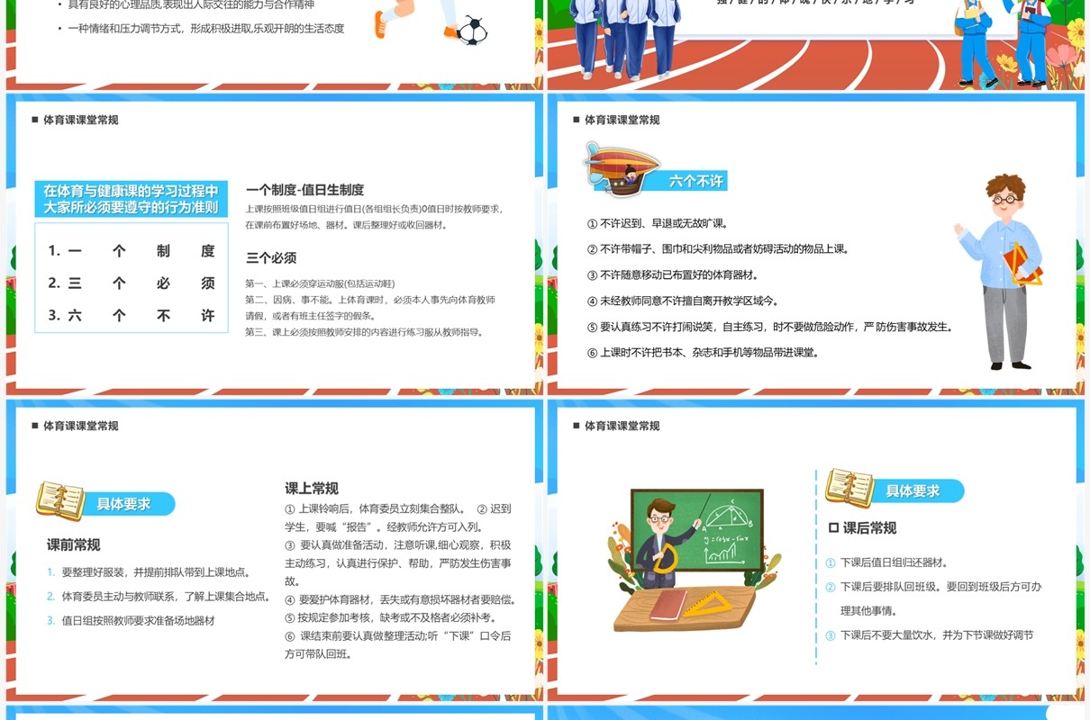 蓝色卡通风体育开学第一课PPT模板