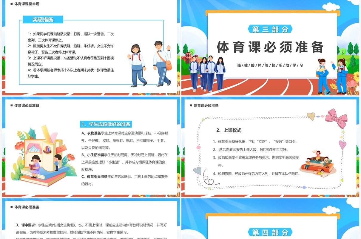 蓝色卡通风体育开学第一课PPT模板