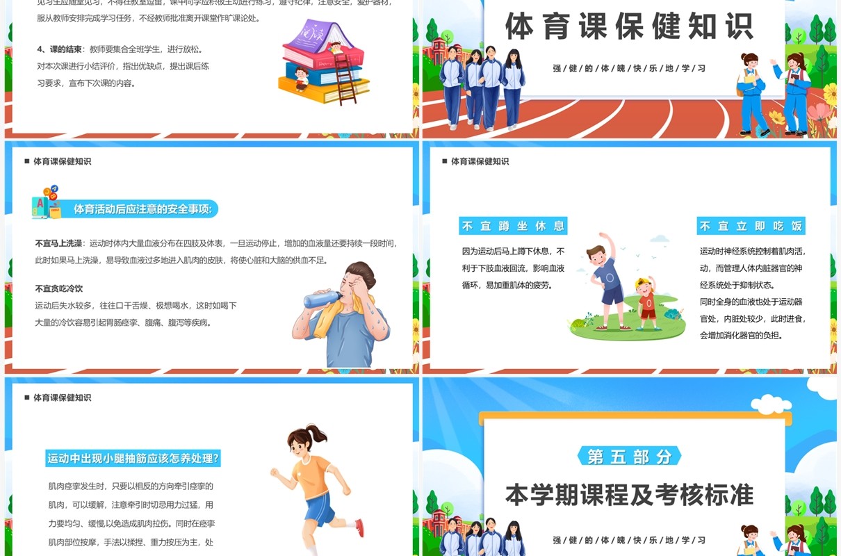 蓝色卡通风体育开学第一课PPT模板