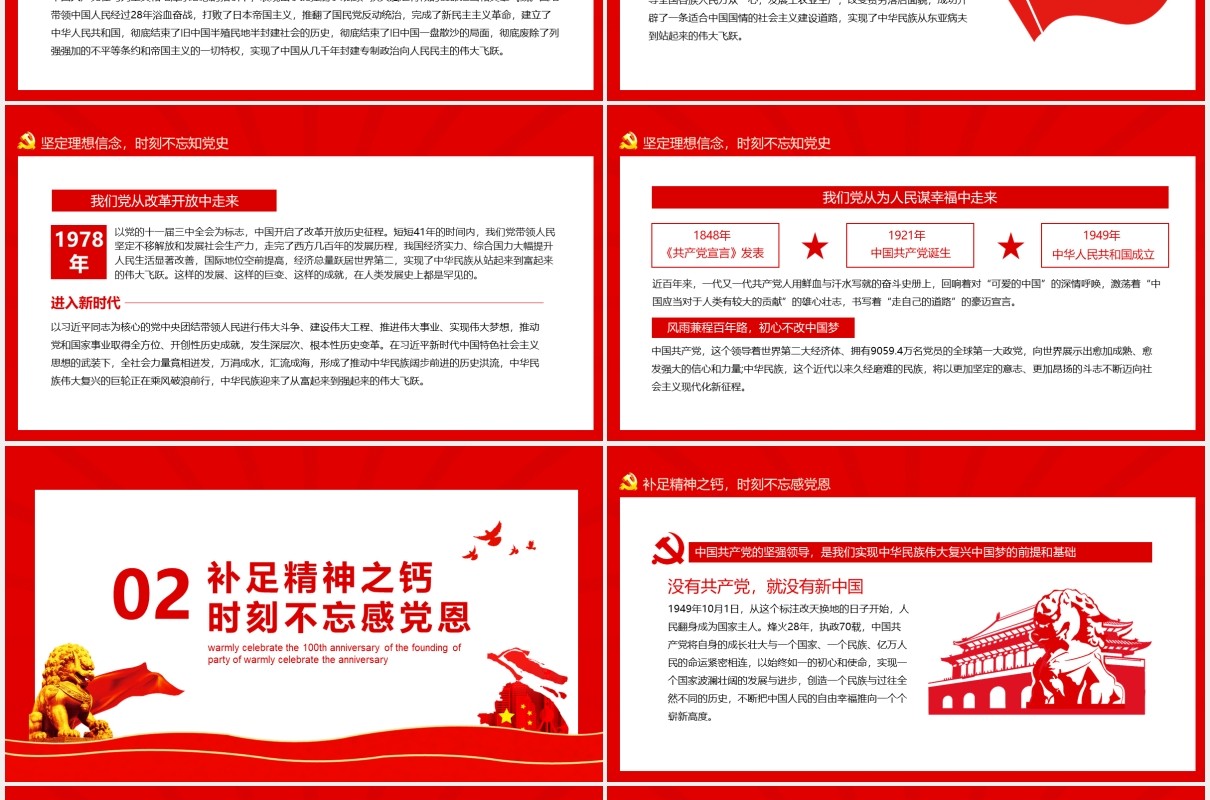 知党史感党恩跟党走热烈庆祝中国共产党成立100周年动态PPT模板