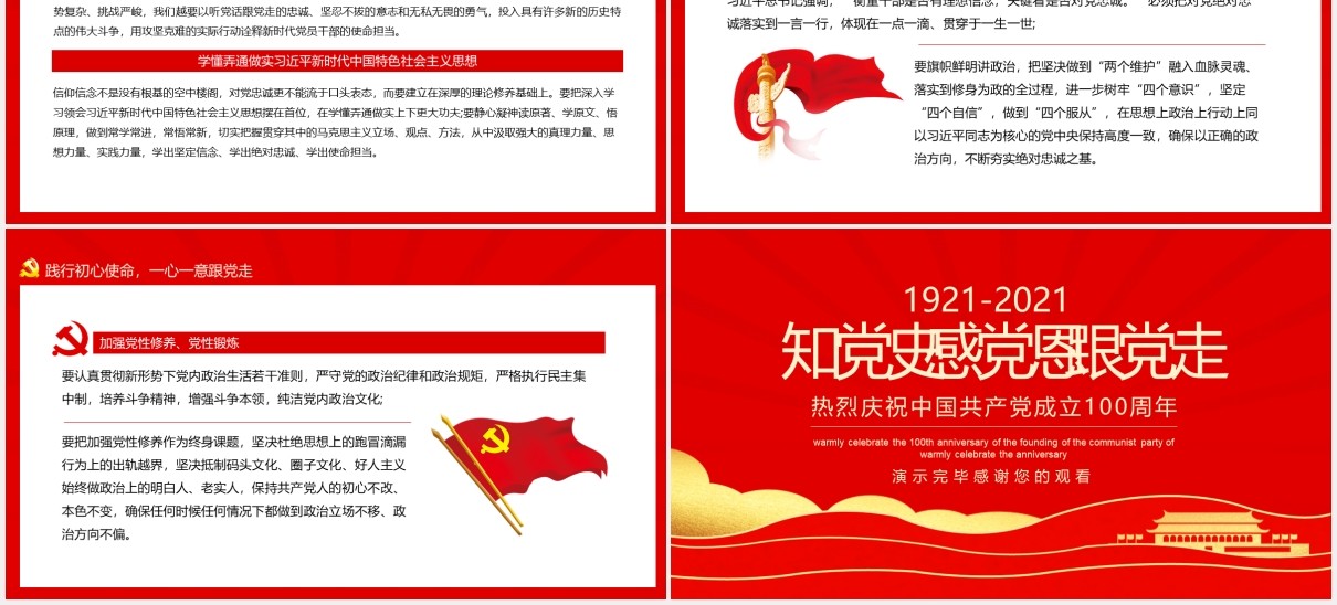 知党史感党恩跟党走热烈庆祝中国共产党成立100周年动态PPT模板