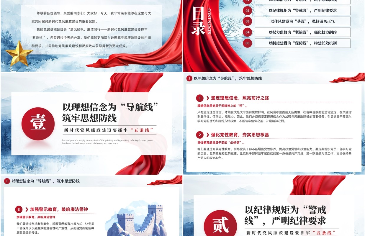 红色简约中国风清风扬帆廉洁同行PPT模板