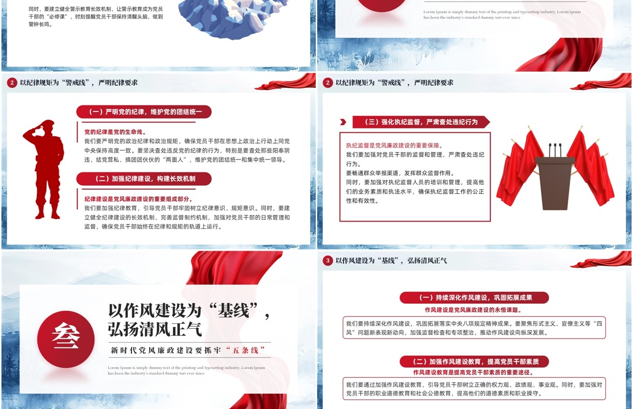 红色简约中国风清风扬帆廉洁同行PPT模板