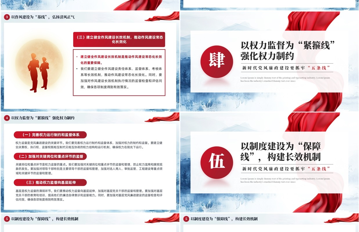 红色简约中国风清风扬帆廉洁同行PPT模板