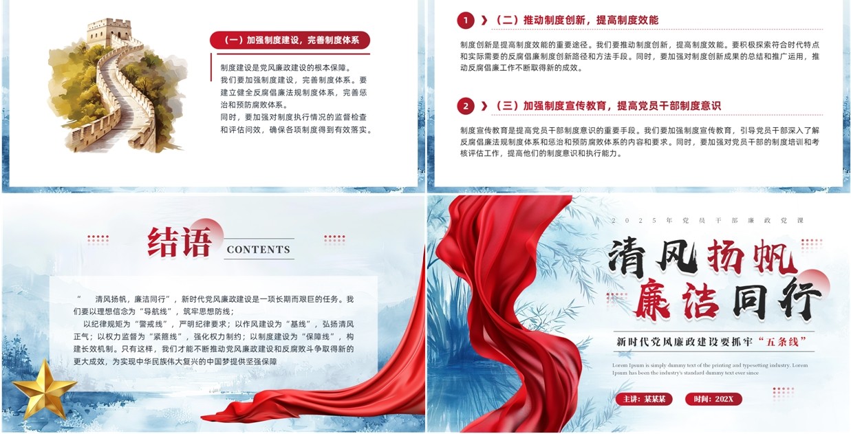 红色简约中国风清风扬帆廉洁同行PPT模板