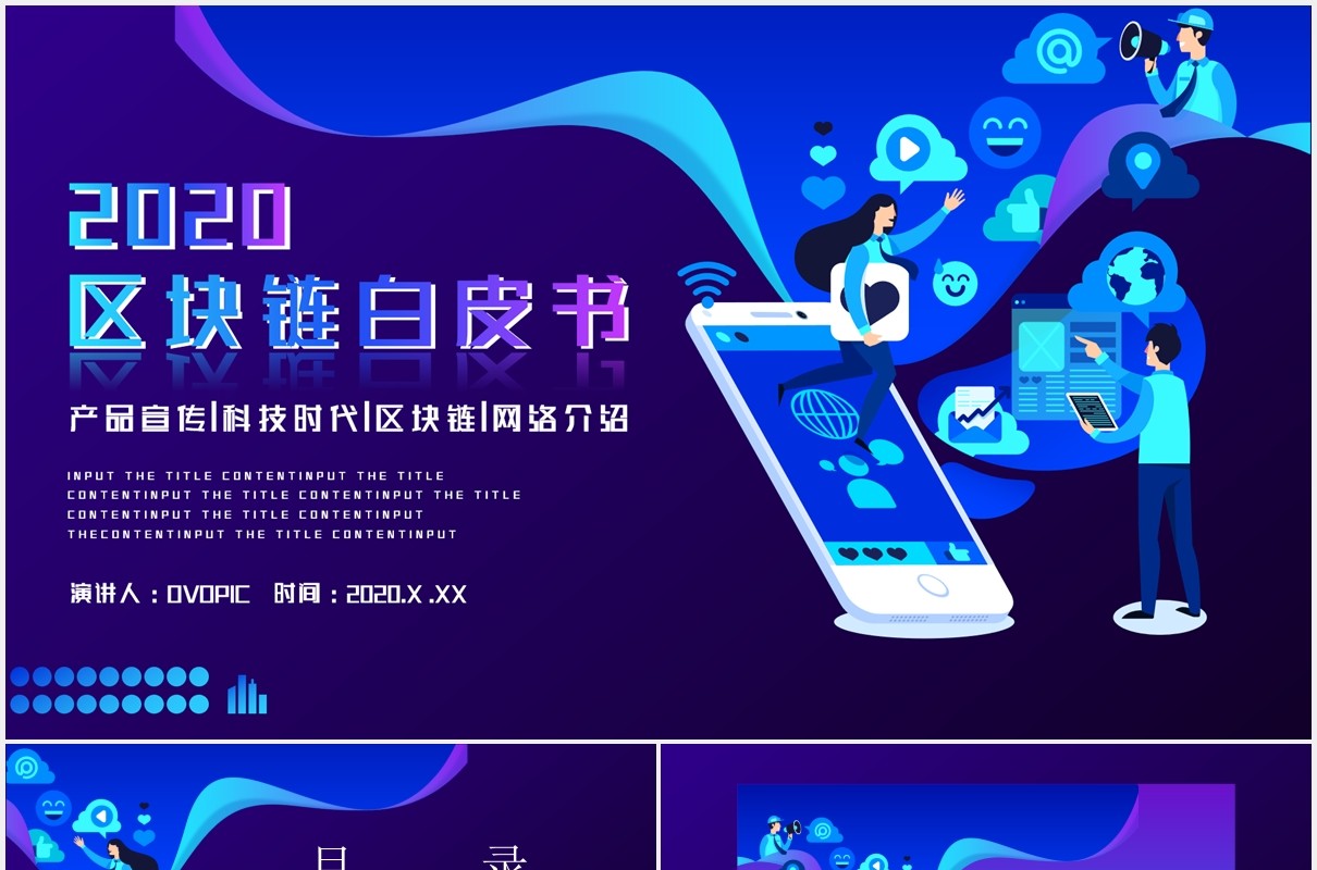 蓝色科技互联网区块链白皮书介绍PPT模板