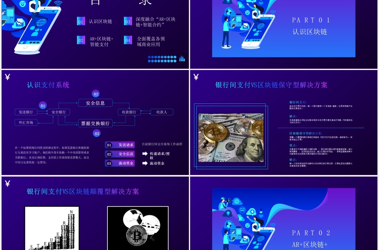 蓝色科技互联网区块链白皮书介绍PPT模板