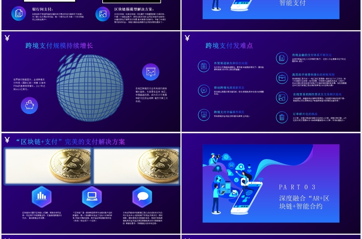 蓝色科技互联网区块链白皮书介绍PPT模板