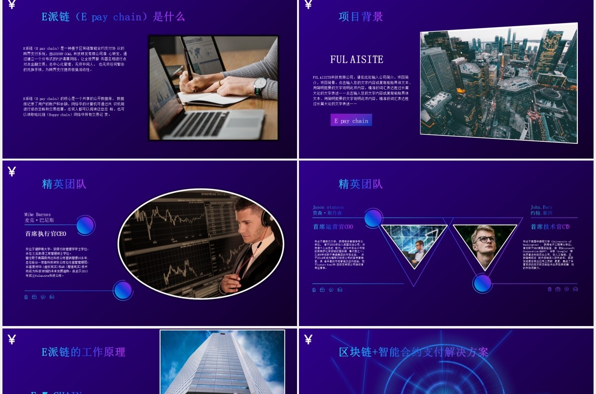 蓝色科技互联网区块链白皮书介绍PPT模板