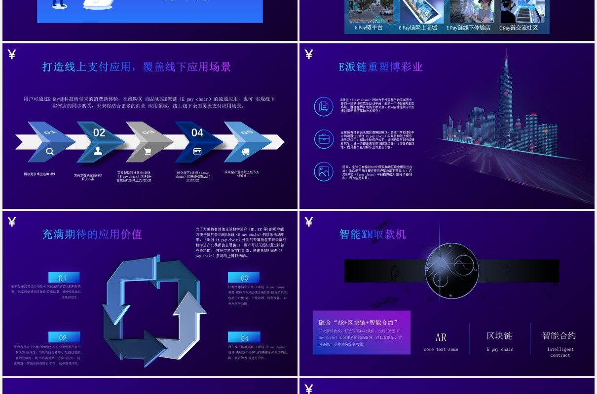蓝色科技互联网区块链白皮书介绍PPT模板
