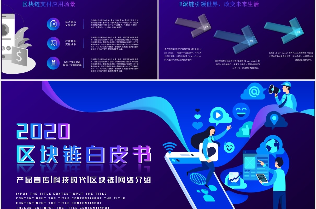 蓝色科技互联网区块链白皮书介绍PPT模板