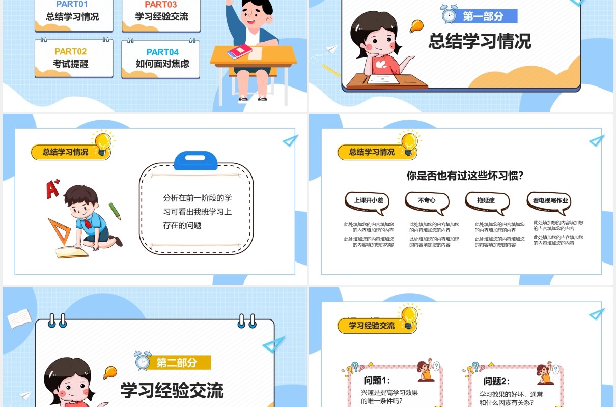 清新卡通中小学期末考试动员班会PPT模板