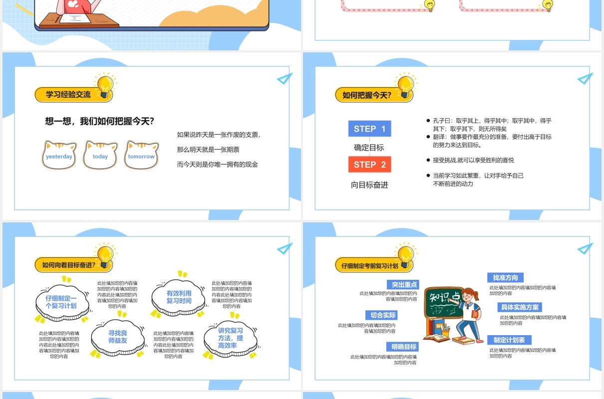 清新卡通中小学期末考试动员班会PPT模板