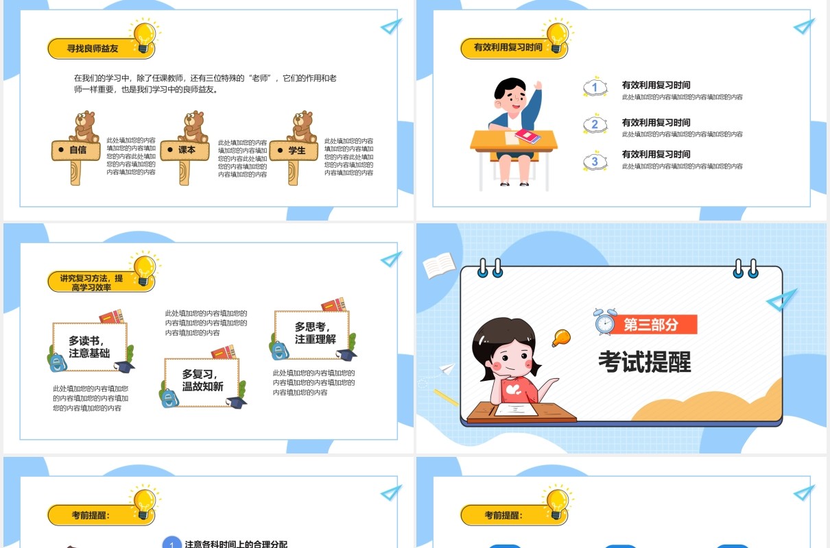 清新卡通中小学期末考试动员班会PPT模板