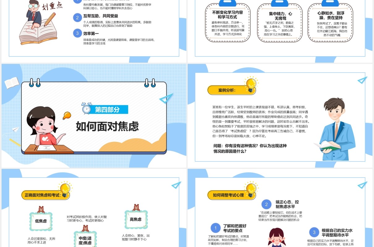 清新卡通中小学期末考试动员班会PPT模板