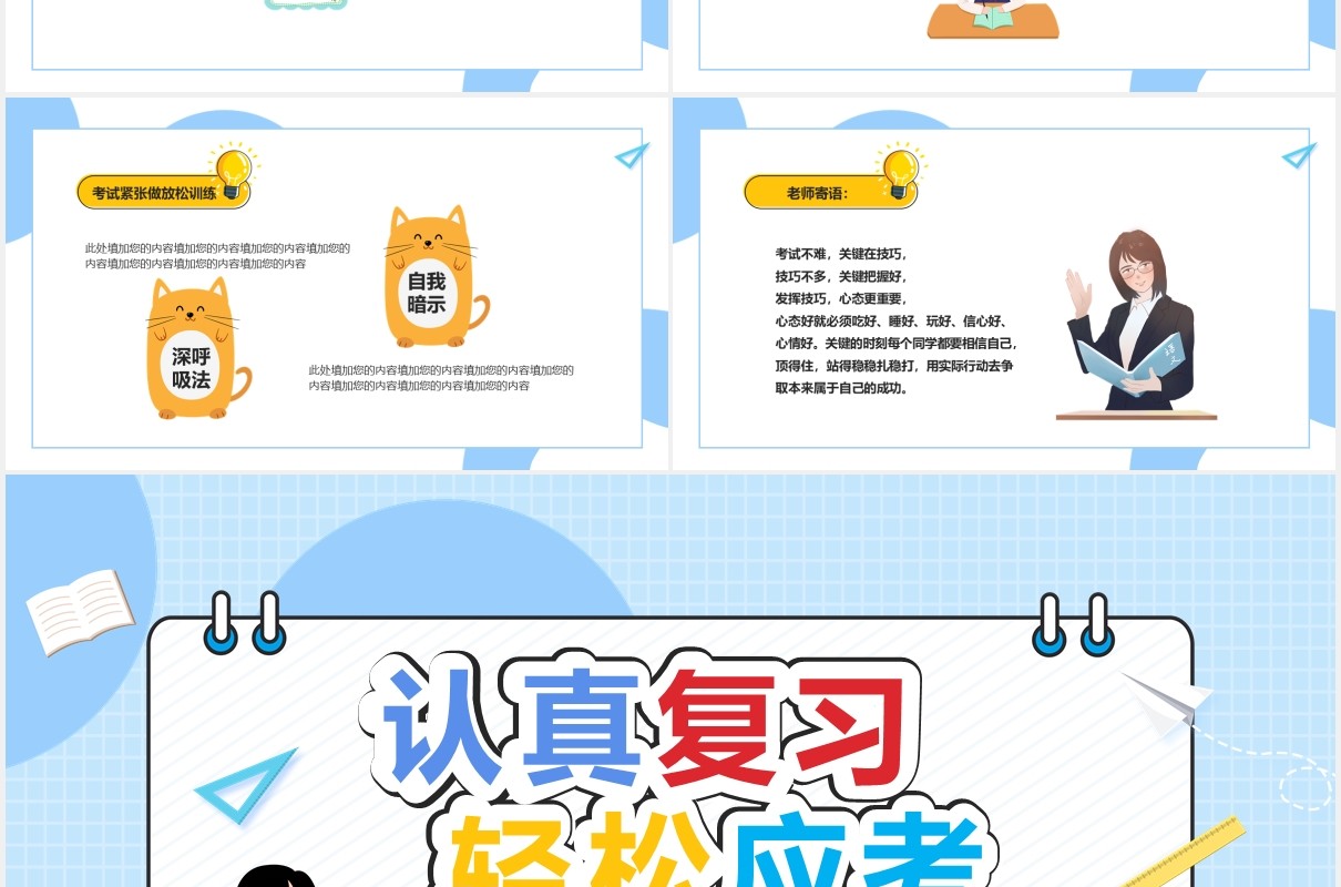 清新卡通中小学期末考试动员班会PPT模板