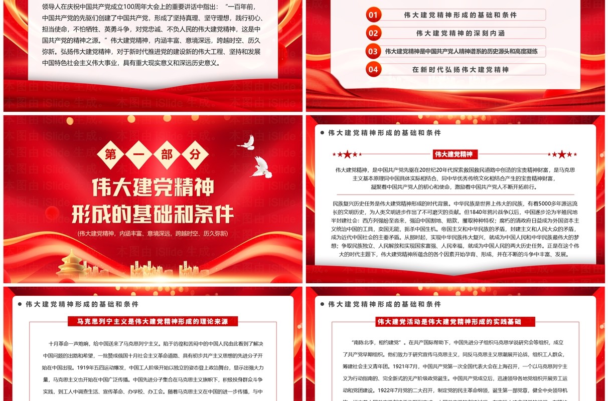 红色简约风致敬中国共产党成立103周年PPT模板