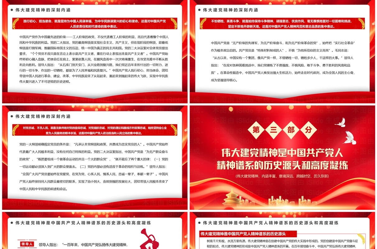 红色简约风致敬中国共产党成立103周年PPT模板