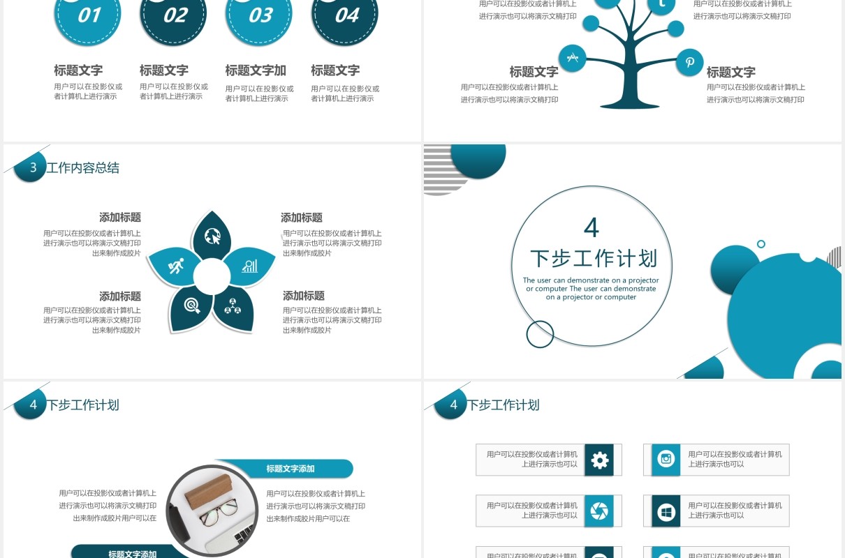蓝色通用简约微粒体工作计划报告PPT模板