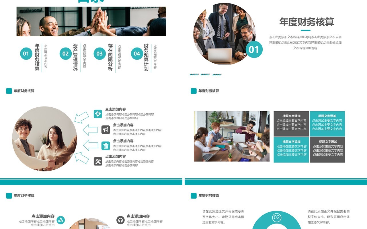 创意简约商务企业财务年度工作总结报告通用PPT模板