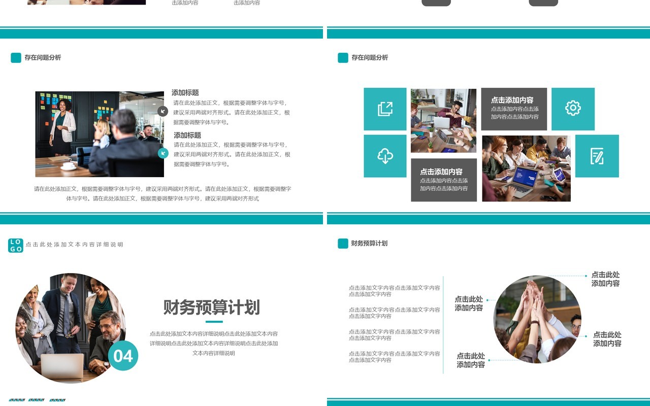 创意简约商务企业财务年度工作总结报告通用PPT模板