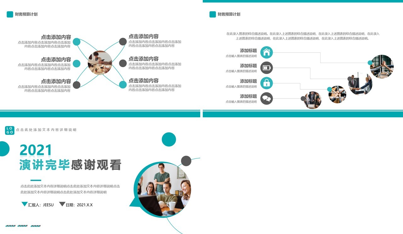 创意简约商务企业财务年度工作总结报告通用PPT模板