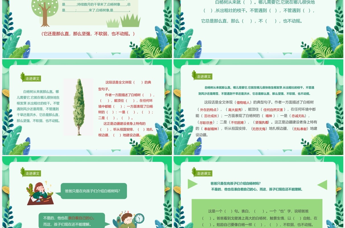 部编版五年级语文下册白杨课件PPT模板