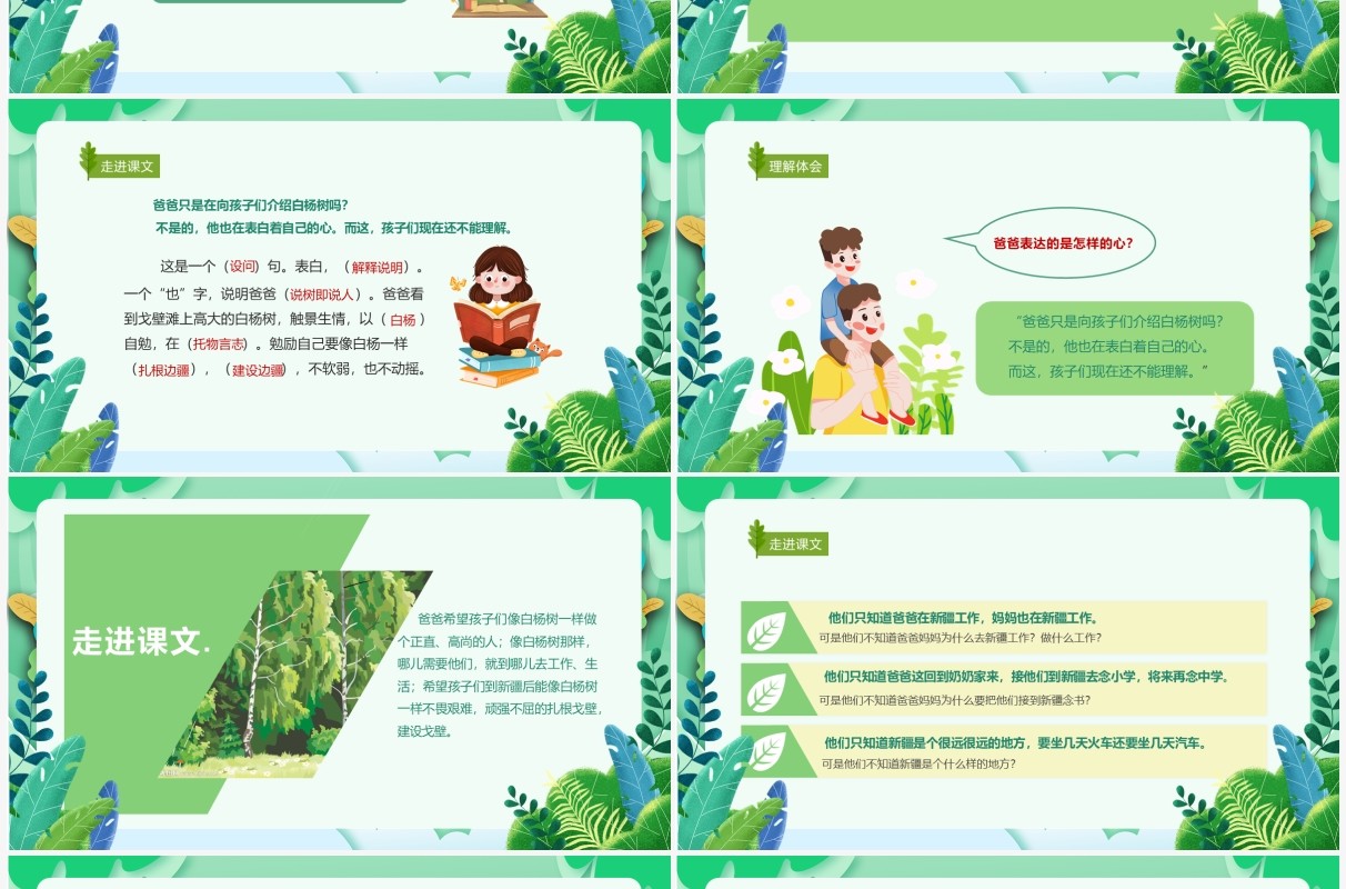 部编版五年级语文下册白杨课件PPT模板