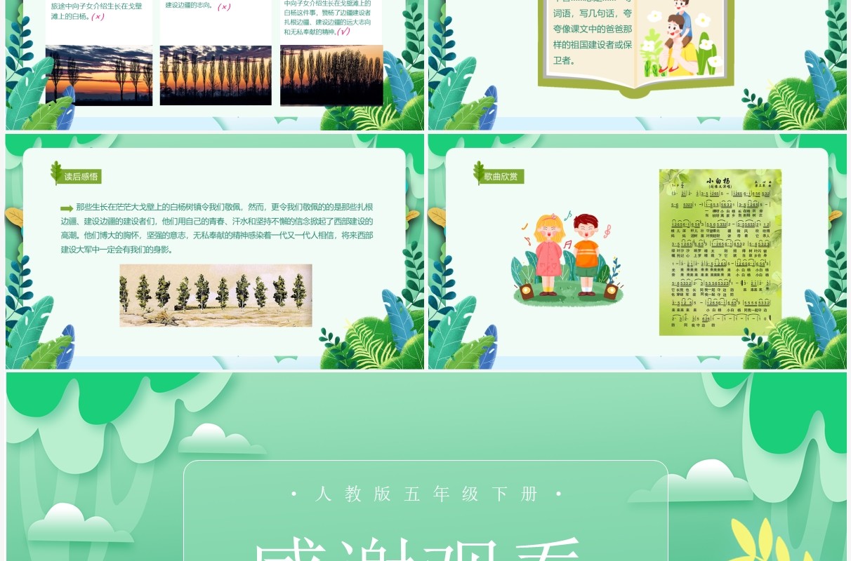 部编版五年级语文下册白杨课件PPT模板