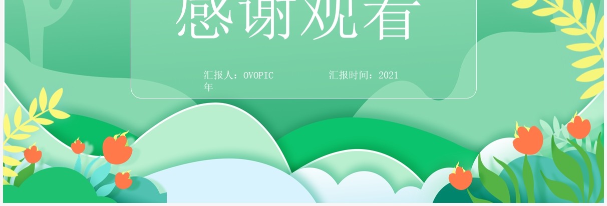 部编版五年级语文下册白杨课件PPT模板