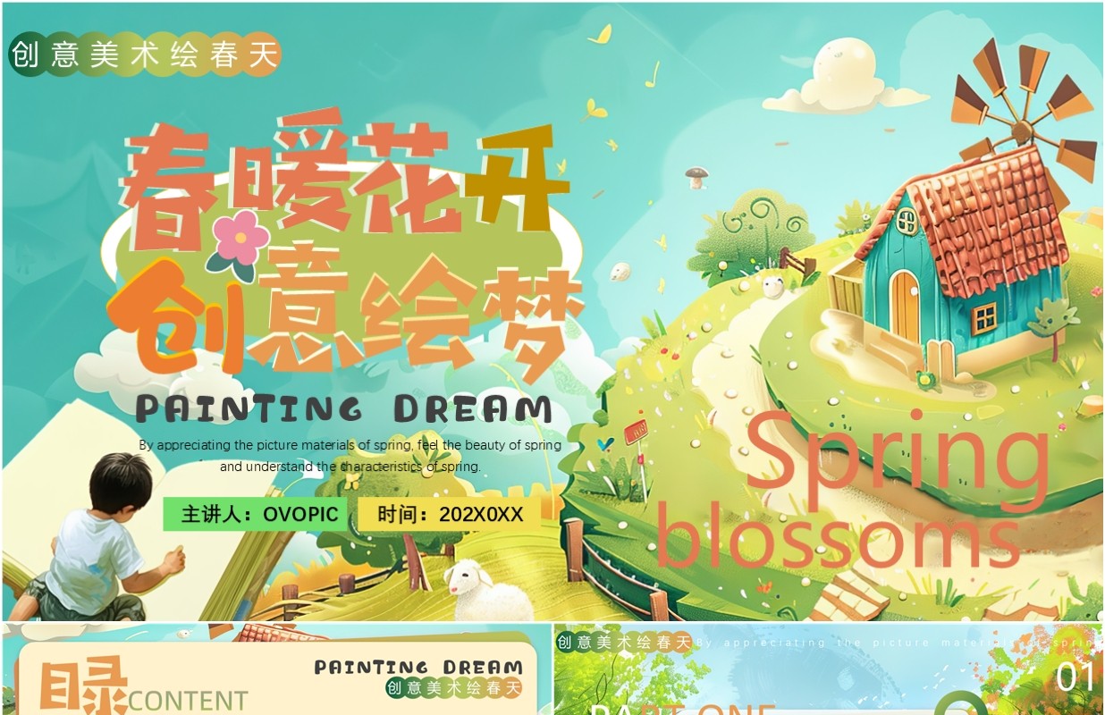 绿色插画风春暖花开创意绘梦PPT模板
