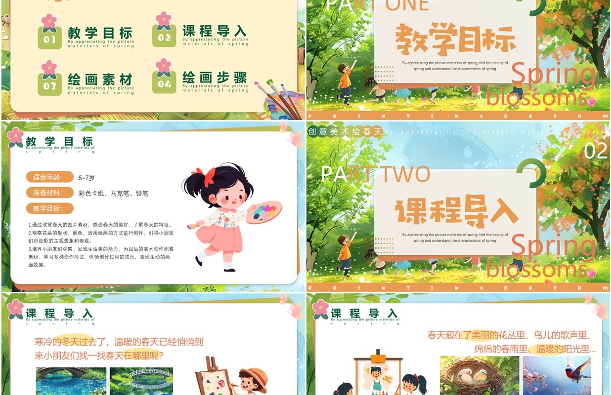 绿色插画风春暖花开创意绘梦PPT模板